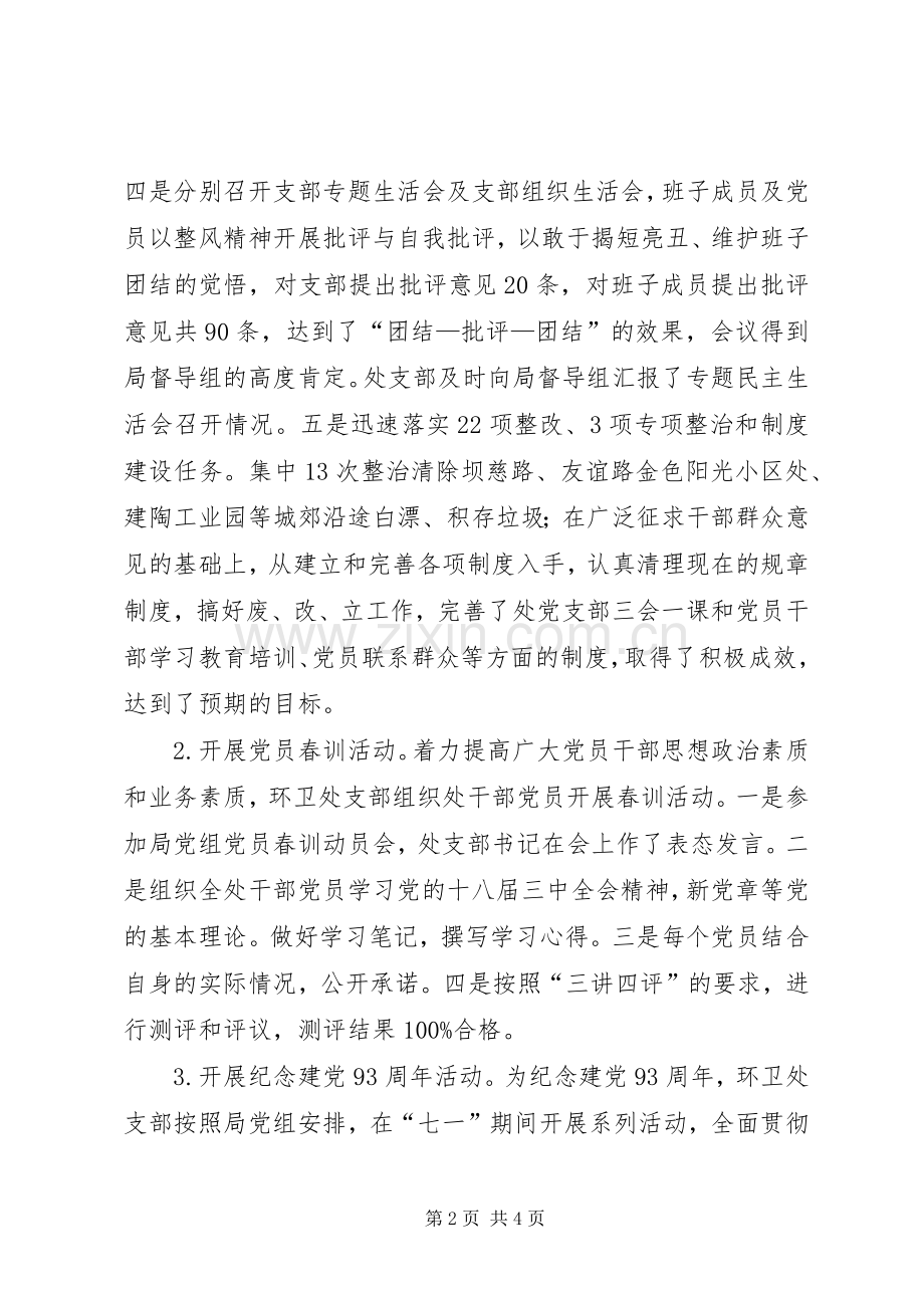 XX年环卫处党支部工作总结 .docx_第2页