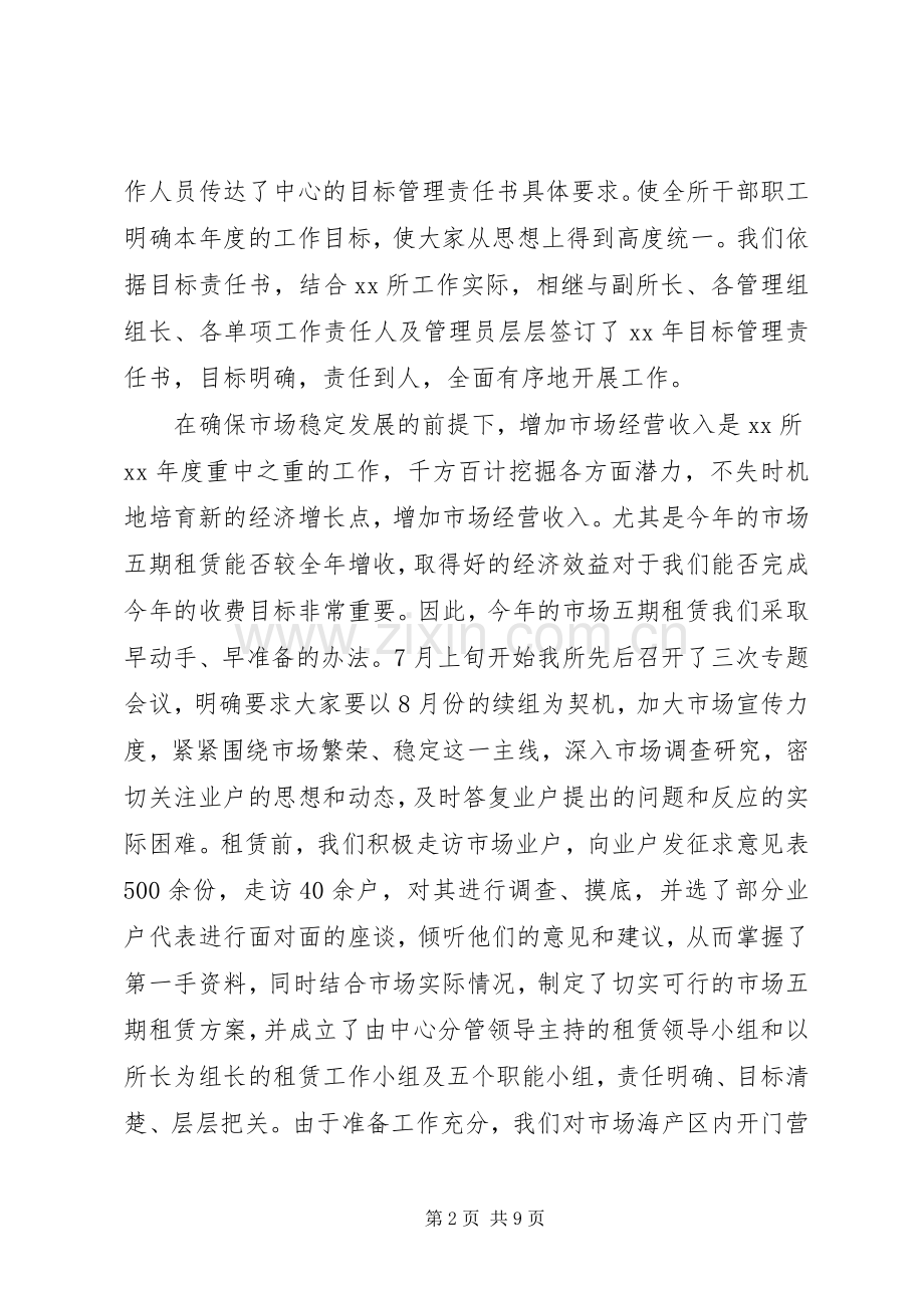 市场管理工作总结 .docx_第2页