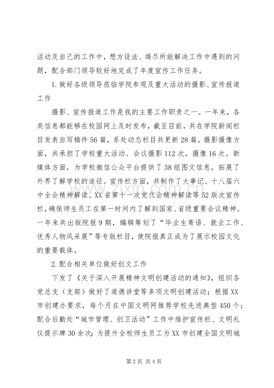 学校宣传部门工作人员年度总结 .docx_第2页