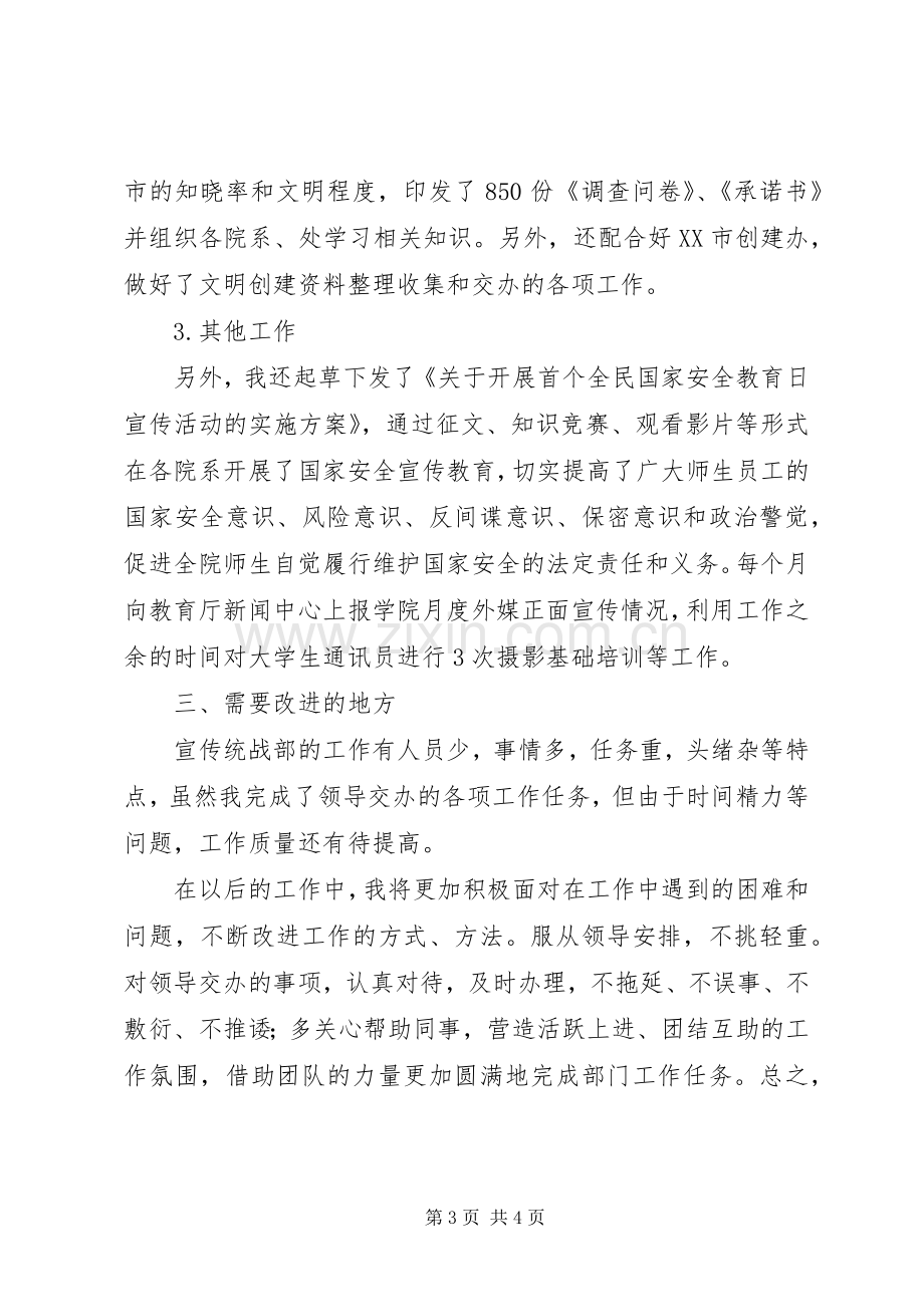 学校宣传部门工作人员年度总结 .docx_第3页