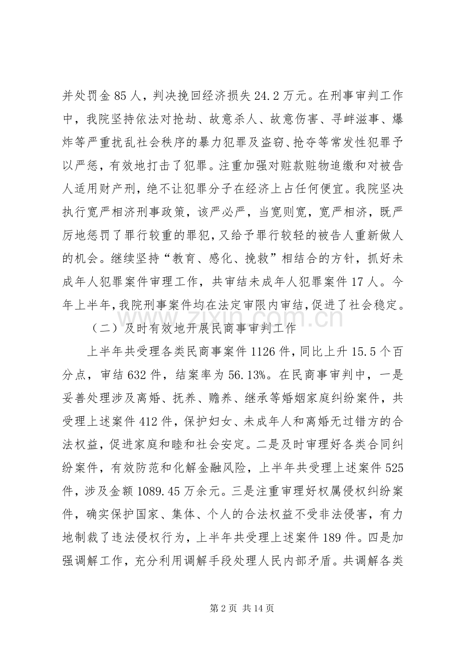 区法院上半年工作总结 .docx_第2页