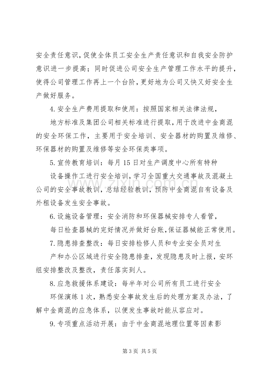 【20XX年环保个人工作总结】中金商混XX年安全环保工作总结.docx_第3页