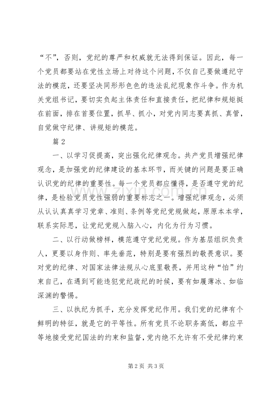 服务中心主任“三学六守换届九严禁”警示教育月学习体会心得.docx_第2页