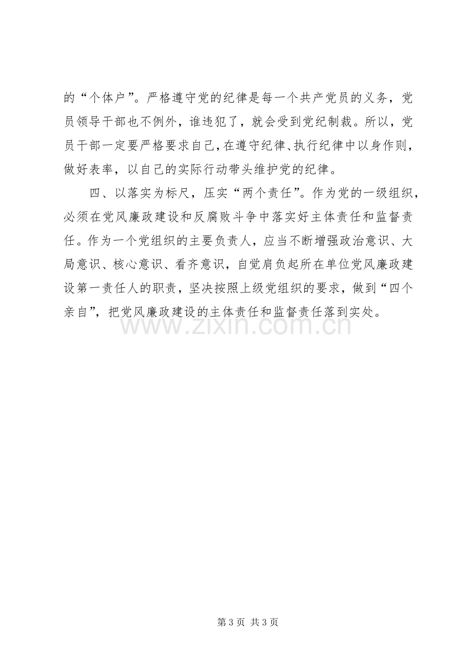 服务中心主任“三学六守换届九严禁”警示教育月学习体会心得.docx_第3页