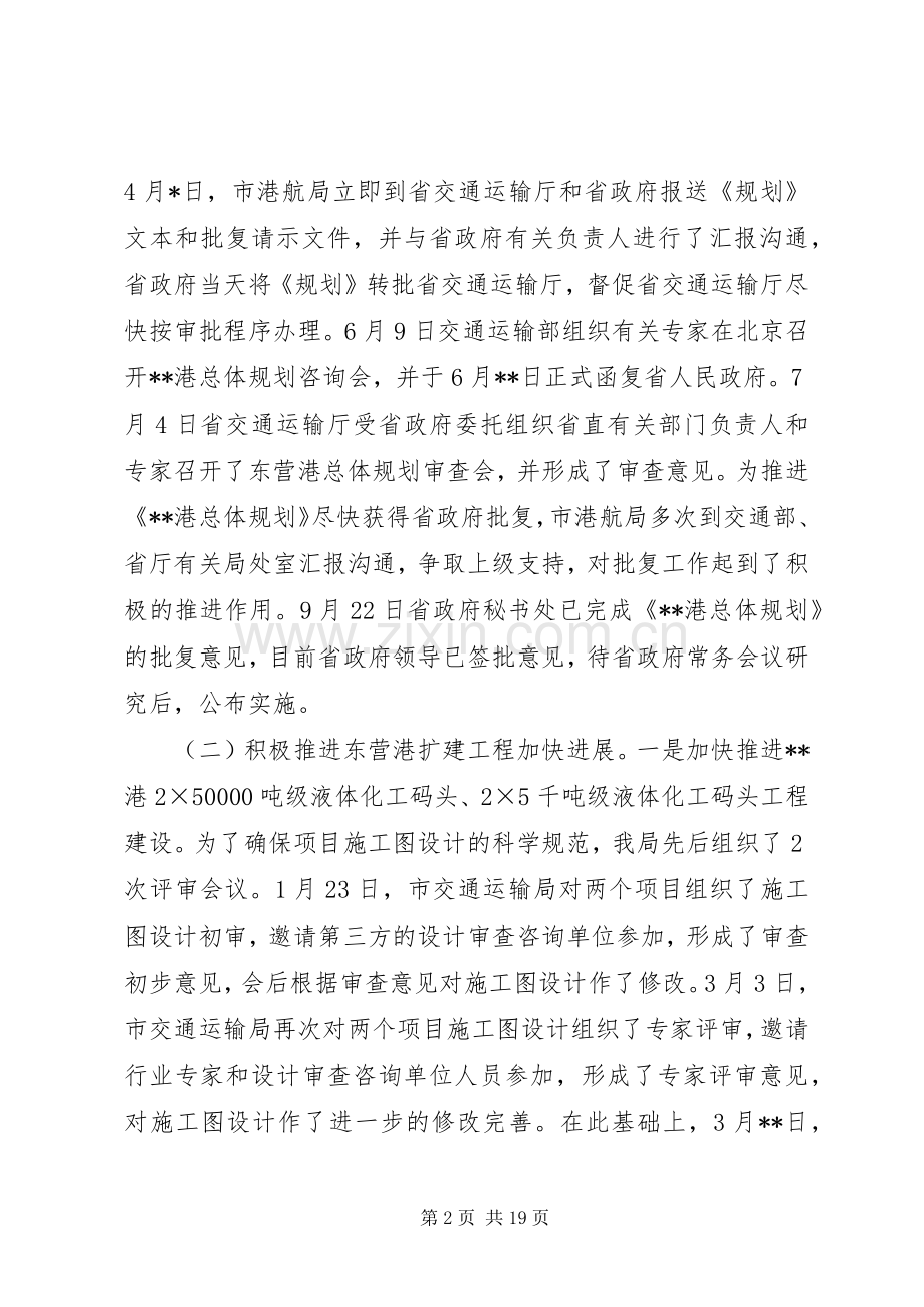 市港航局年度工作总结 .docx_第2页