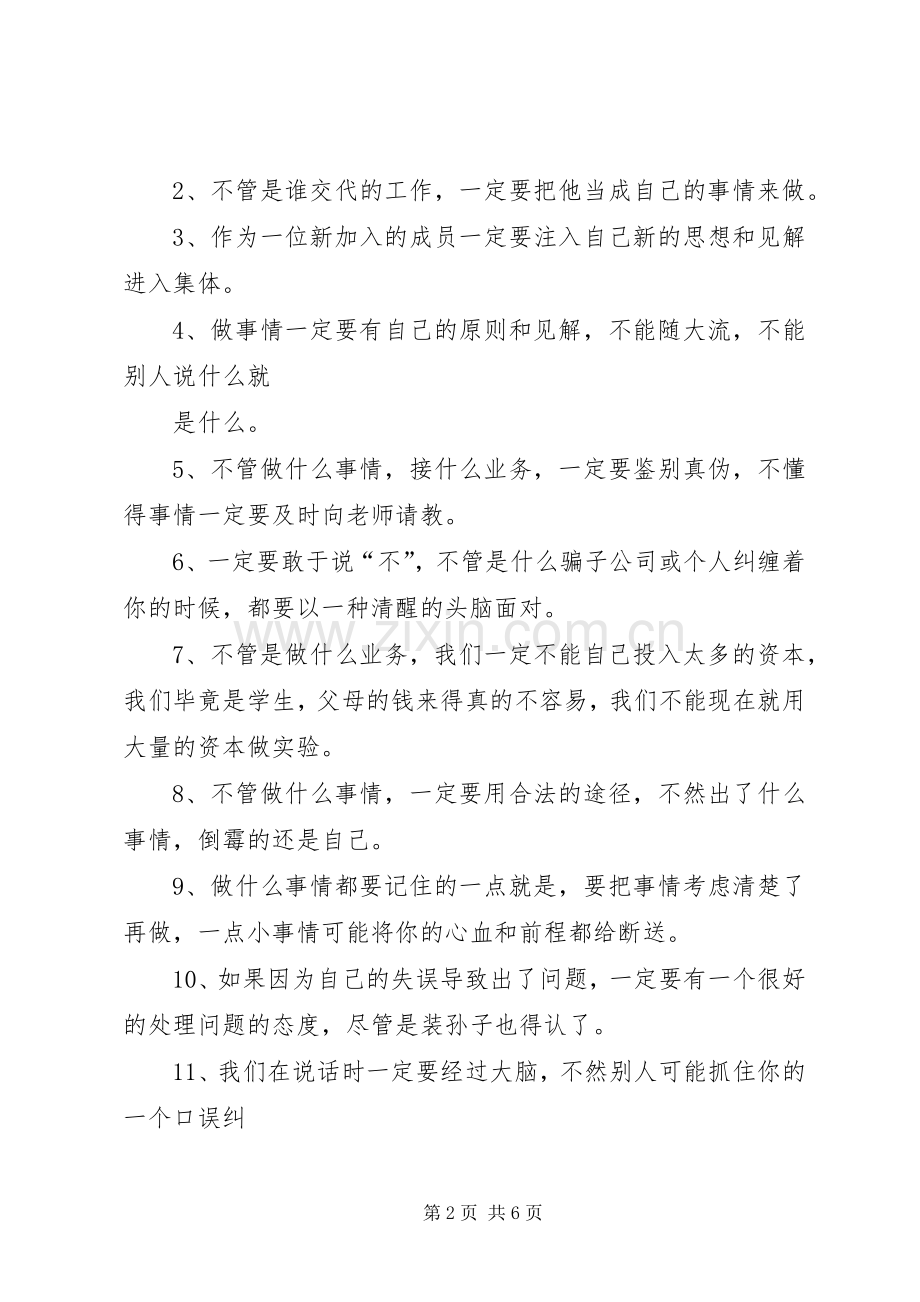 勤工助学中心工作总结 .docx_第2页