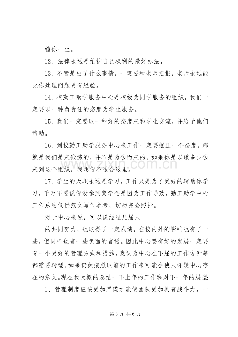 勤工助学中心工作总结 .docx_第3页