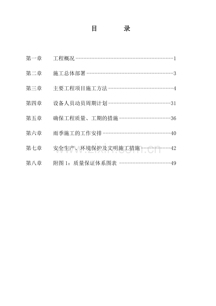 市政道路、室外排水施工方案培训讲义.docx_第1页