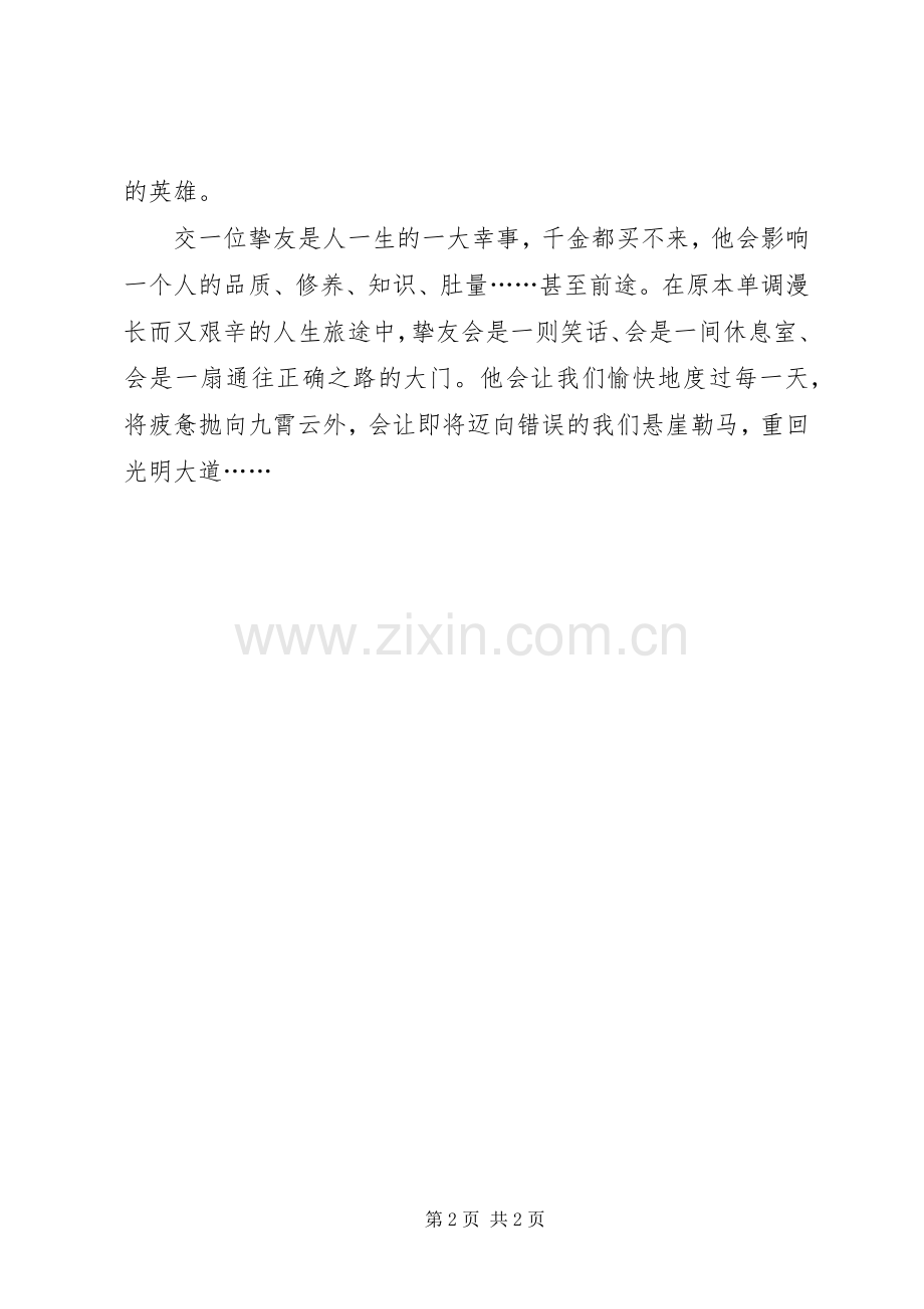 《隋唐演义》读后心得.docx_第2页