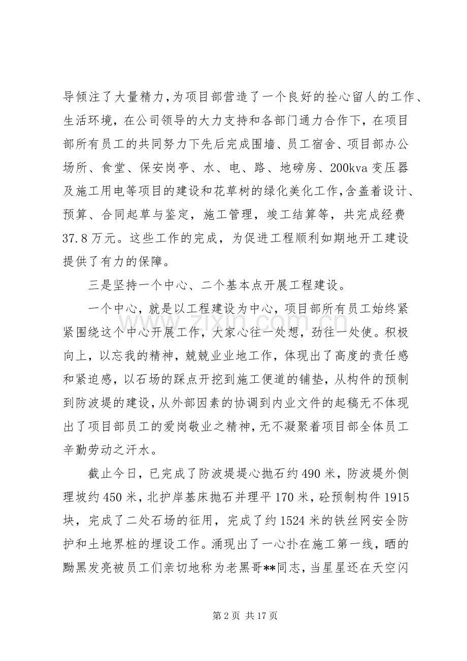 公司下半年个人工作总结 .docx_第2页