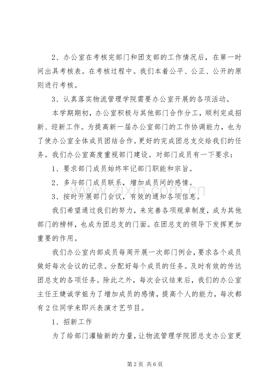 学校办公室工作总结 (27).docx_第2页