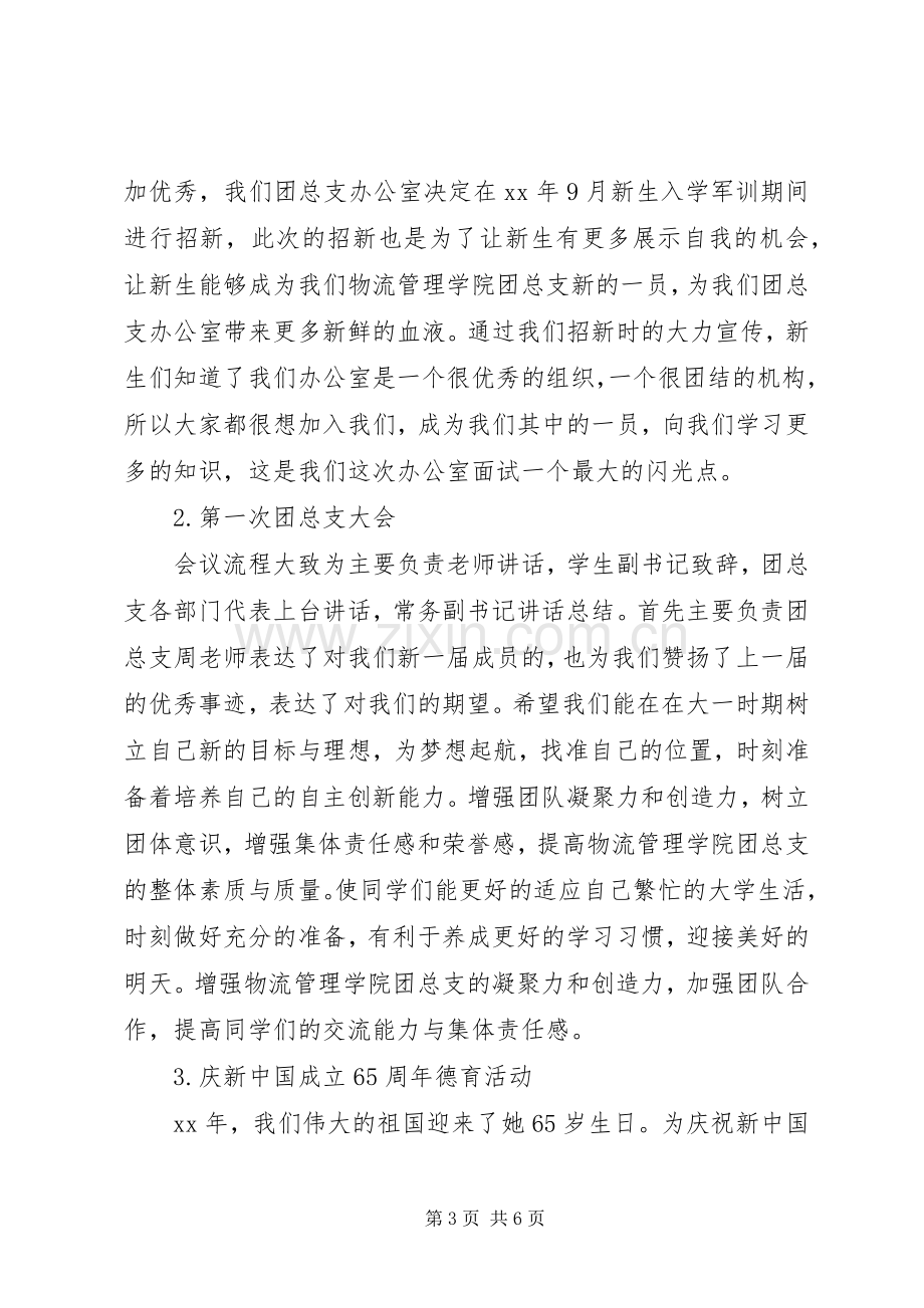 学校办公室工作总结 (27).docx_第3页