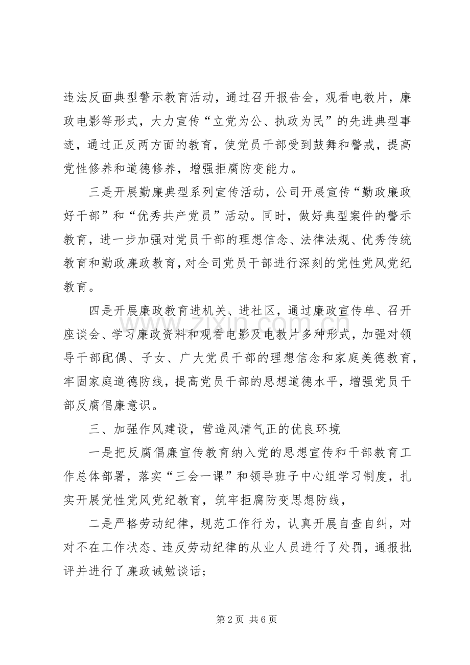 县自来水公司XX年党风廉政建设工作总结 .docx_第2页