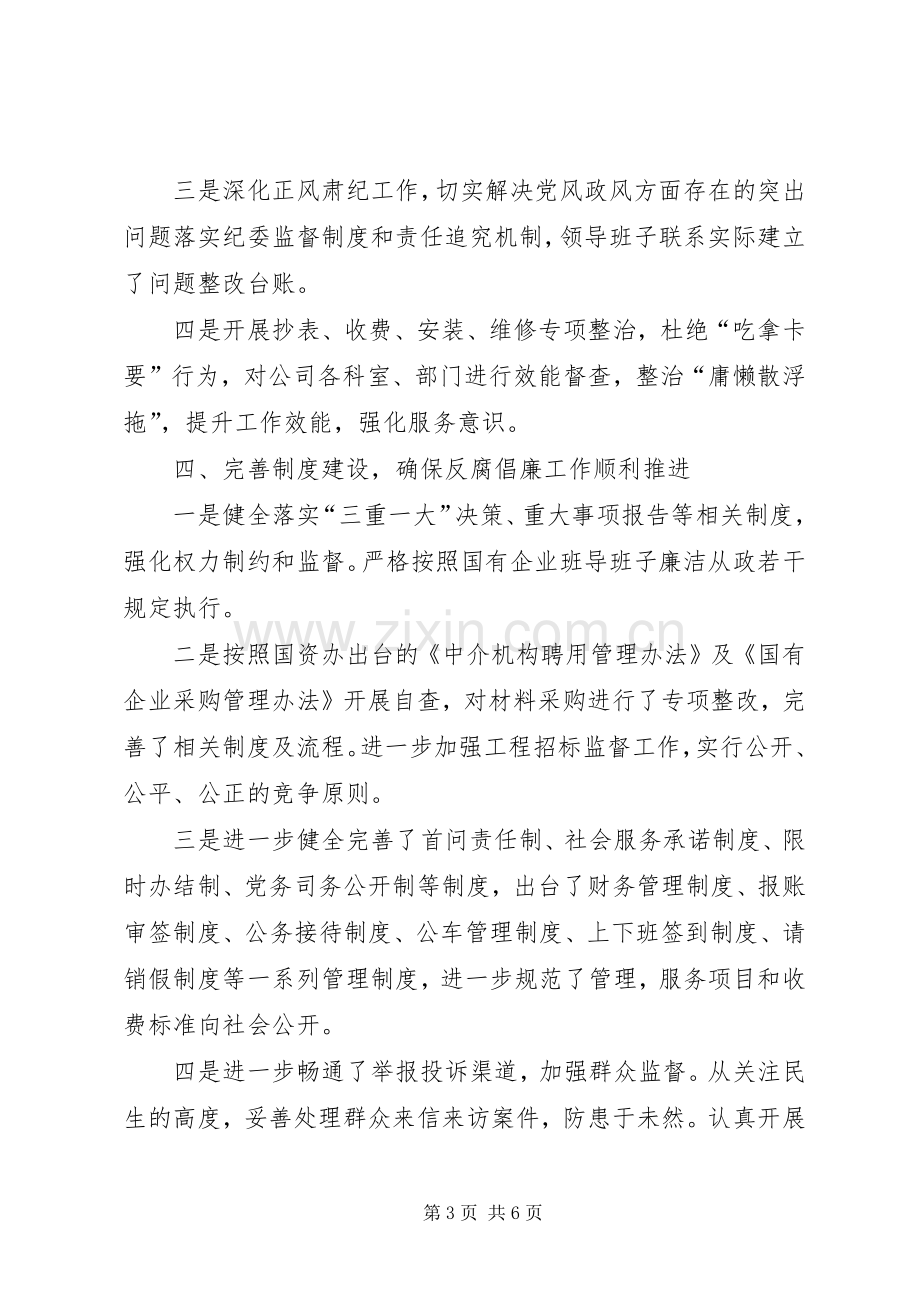 县自来水公司XX年党风廉政建设工作总结 .docx_第3页