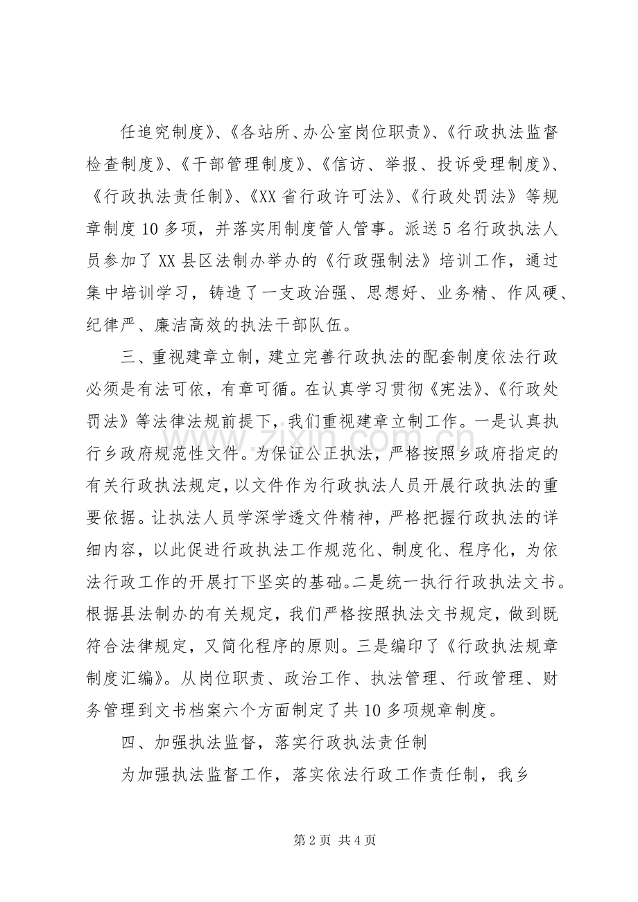 乡镇202X年依法行政工作总结.docx_第2页