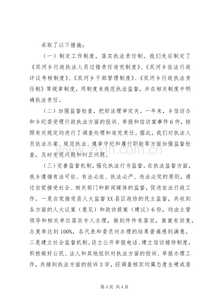 乡镇202X年依法行政工作总结.docx_第3页