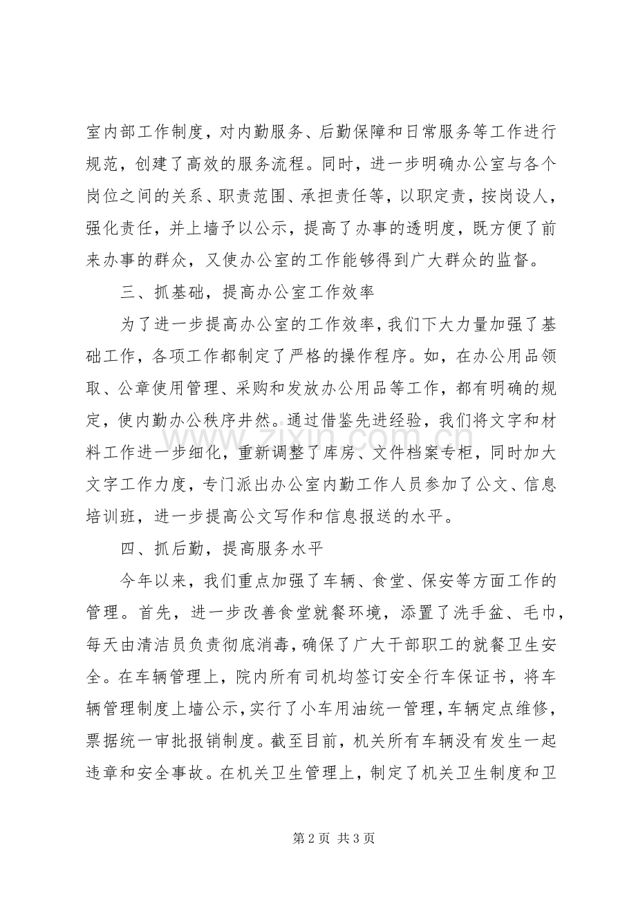 办公室工作总结汇报 .docx_第2页