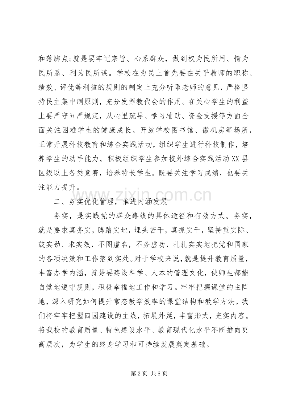 20XX年党课个人学习心得体会总结范文.docx_第2页