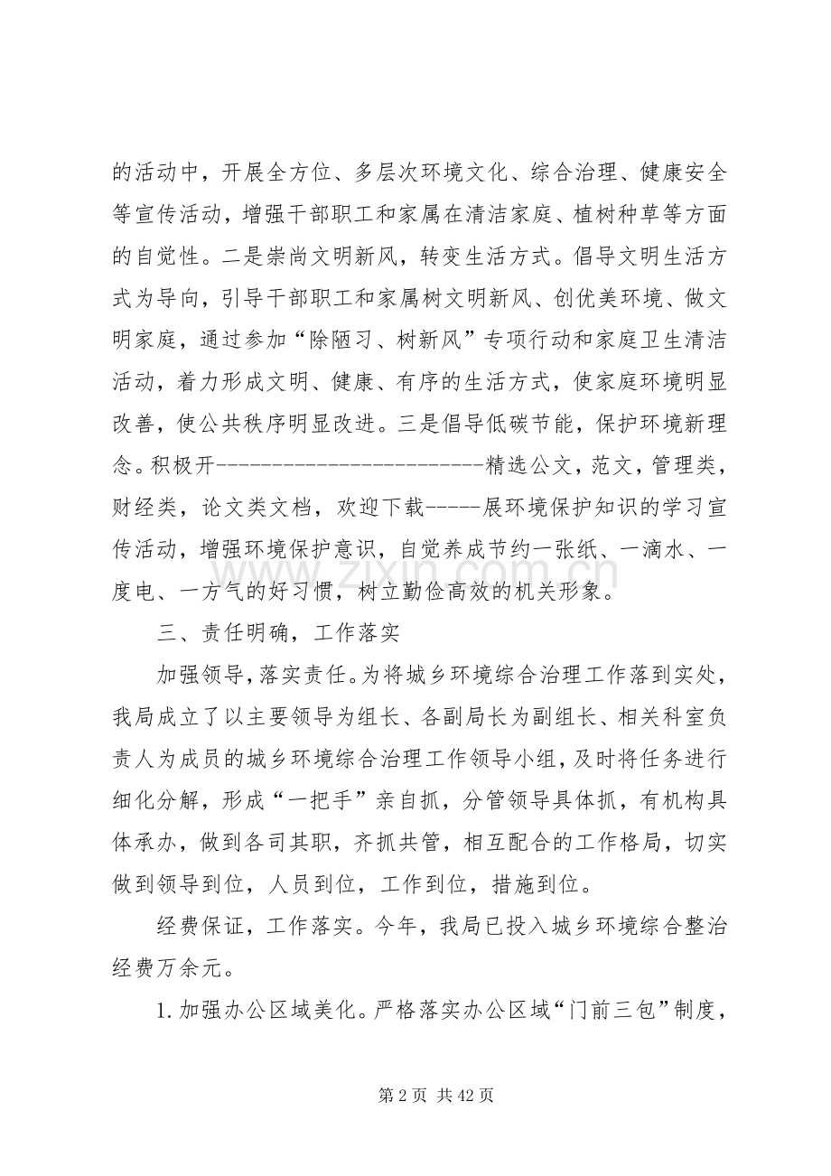 市畜牧局城乡环境综合治理工作总结 .docx_第2页