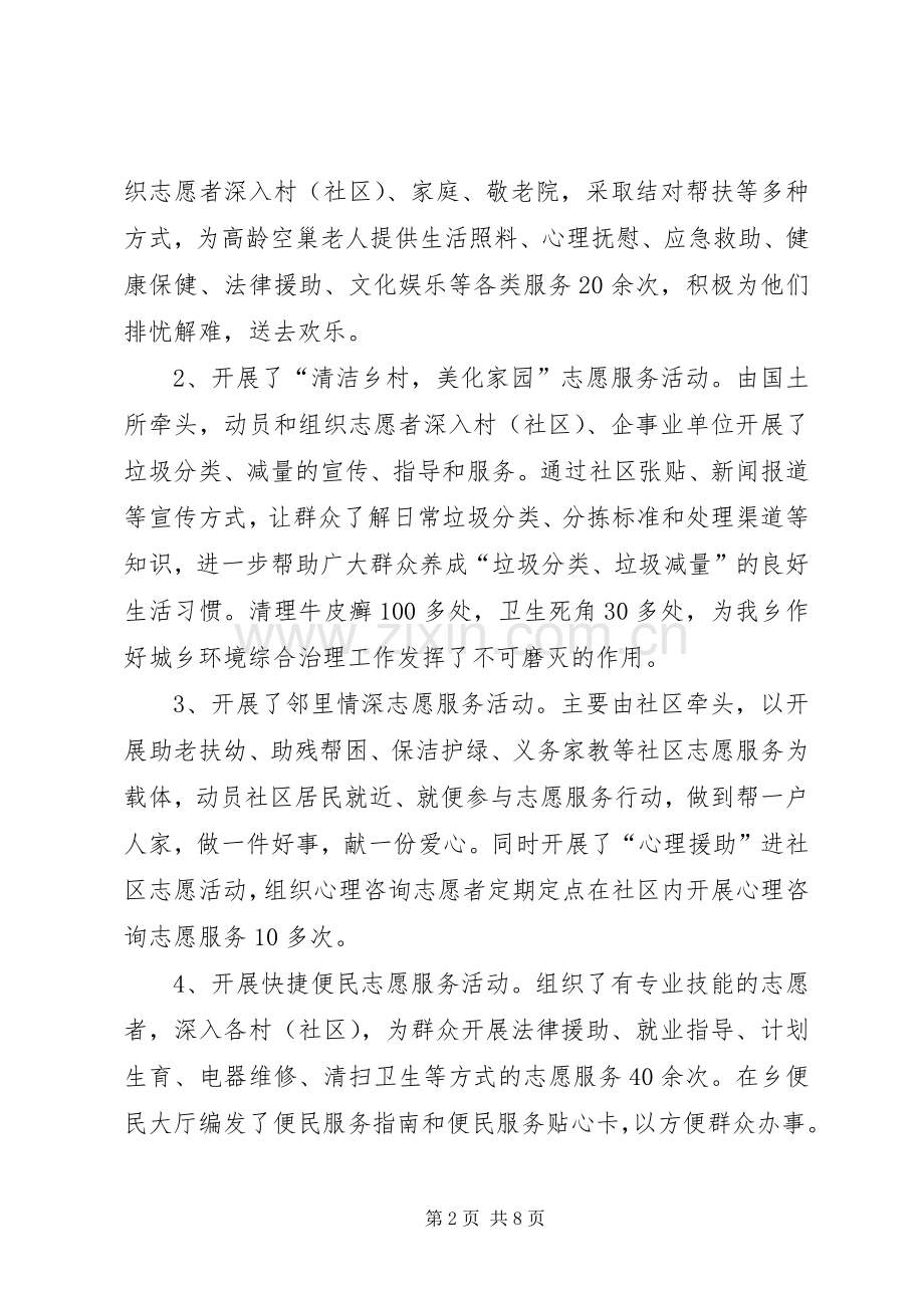 乡镇志愿服务活动总结 .docx_第2页