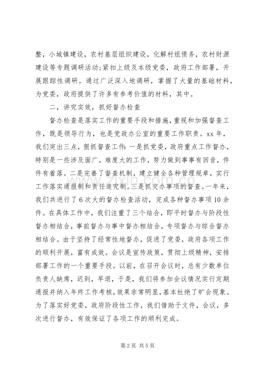 党政办公室年终工作总结 .docx_第2页