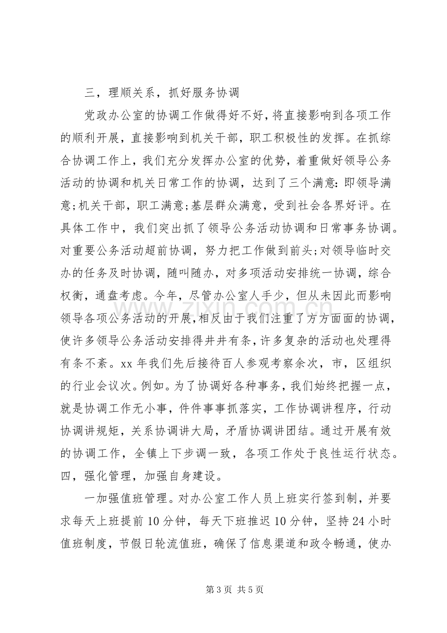 党政办公室年终工作总结 .docx_第3页