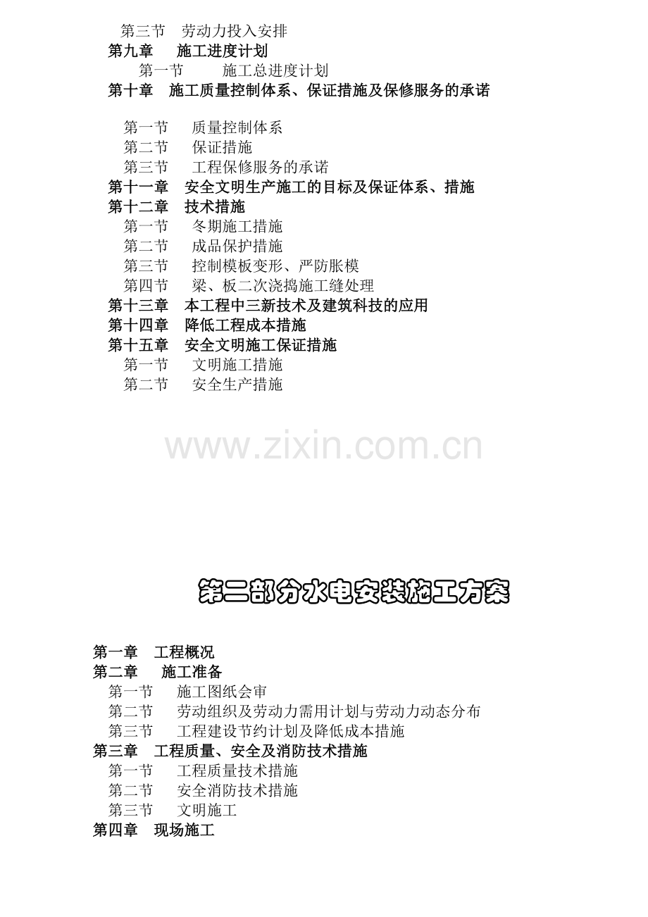 嘉善县台昇木业园区建设工程施工组织设计方案(103页).doc_第2页