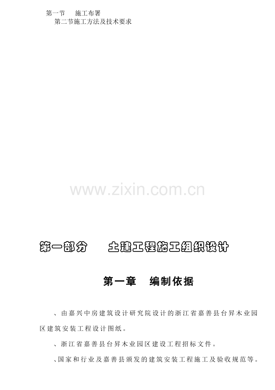 嘉善县台昇木业园区建设工程施工组织设计方案(103页).doc_第3页