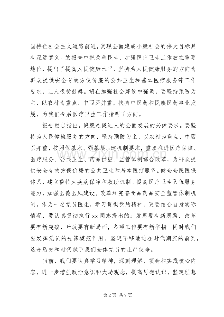 医生学习体会心得3篇.docx_第2页