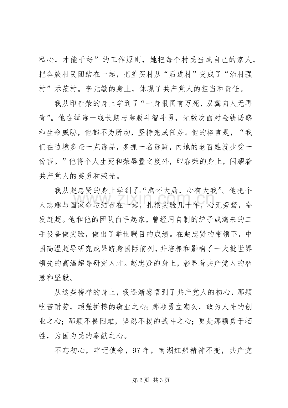 机关干部关于《榜样3》观后心得.docx_第2页