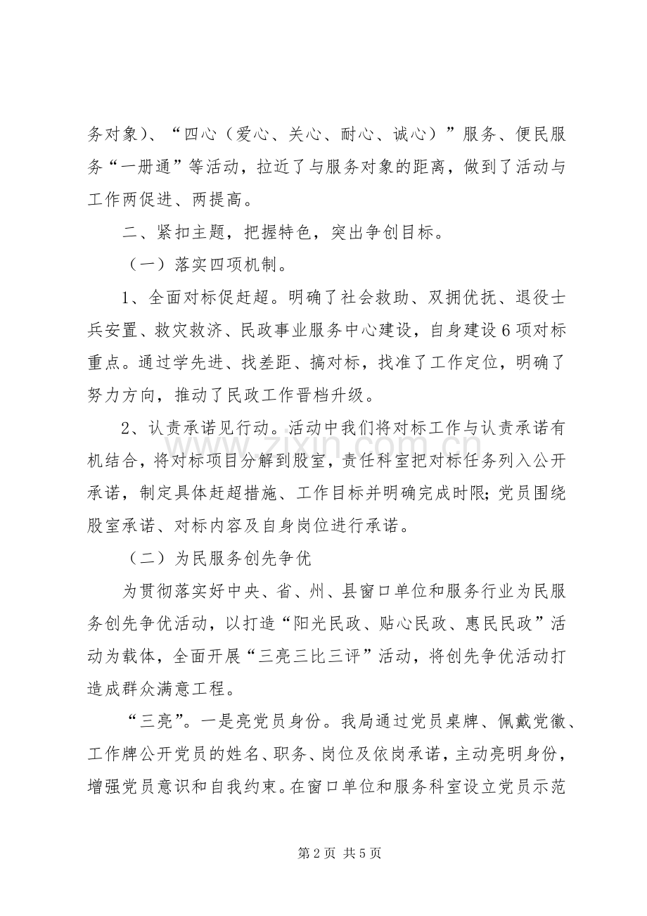 XX县区民政局创先争优活动总结 .docx_第2页