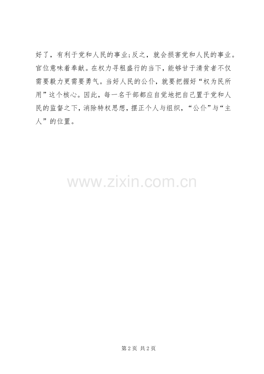 做人民好公仆教育活动体会心得.docx_第2页