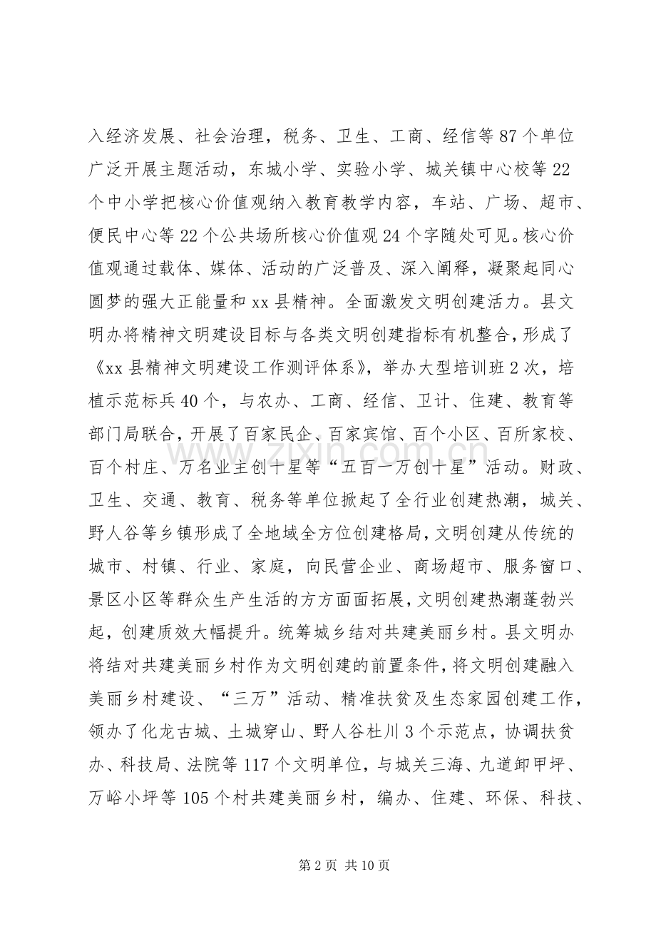 XX年乡镇文明办精神文明建设工作总结 .docx_第2页