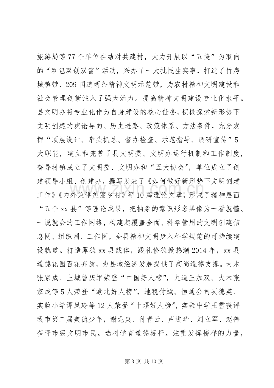 XX年乡镇文明办精神文明建设工作总结 .docx_第3页