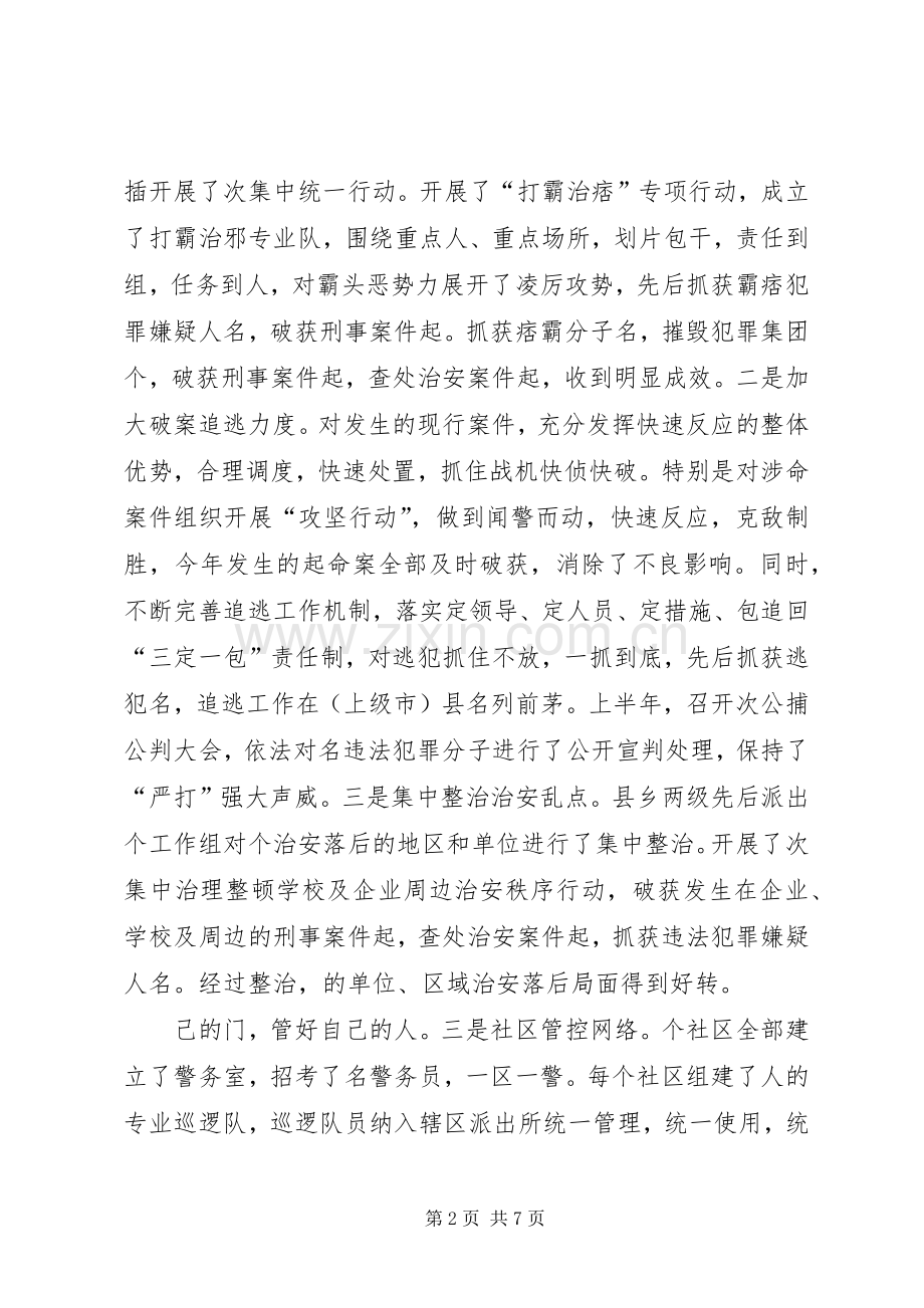 上半年政法和社会治安综合治理工作总结 .docx_第2页