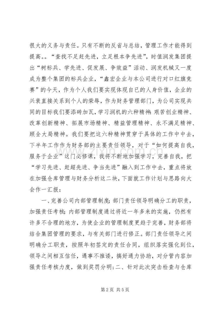 个人上半年工作小结 .docx_第2页