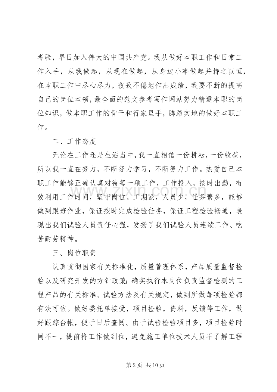 20XX年建筑企业个人年终工作总结.docx_第2页