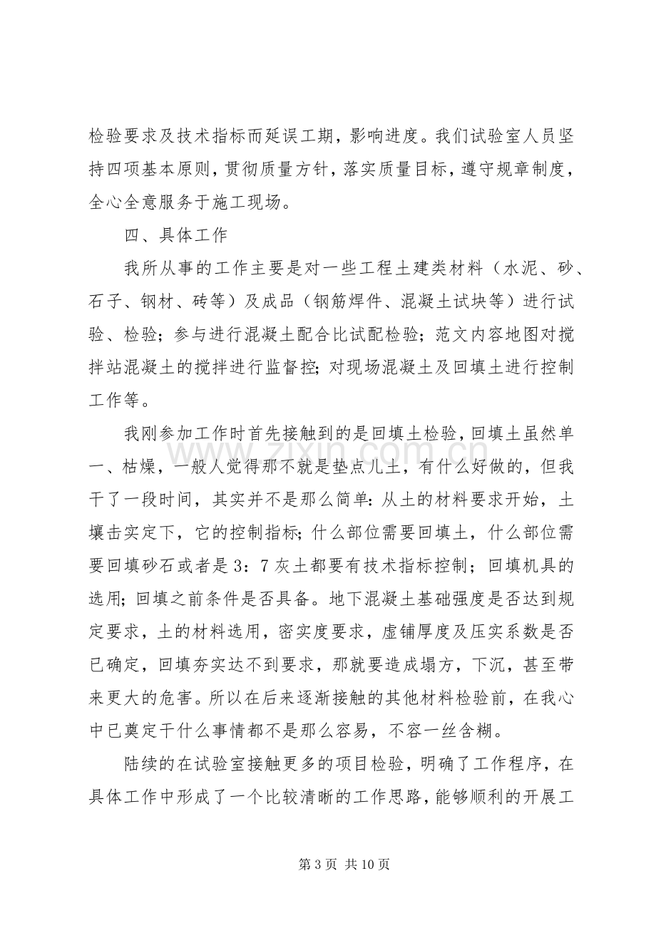 20XX年建筑企业个人年终工作总结.docx_第3页