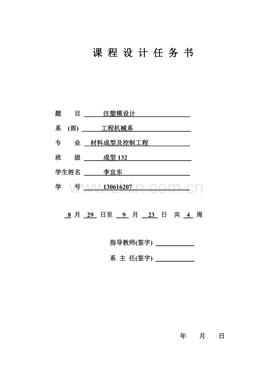 塑料罩模具设计说明书.docx_第1页