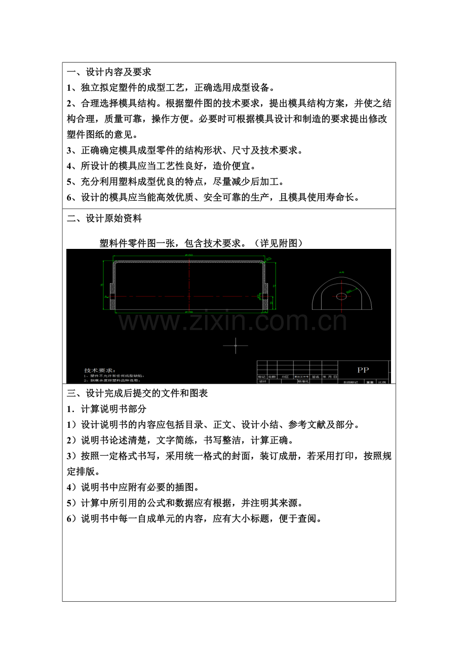 塑料罩模具设计说明书.docx_第2页