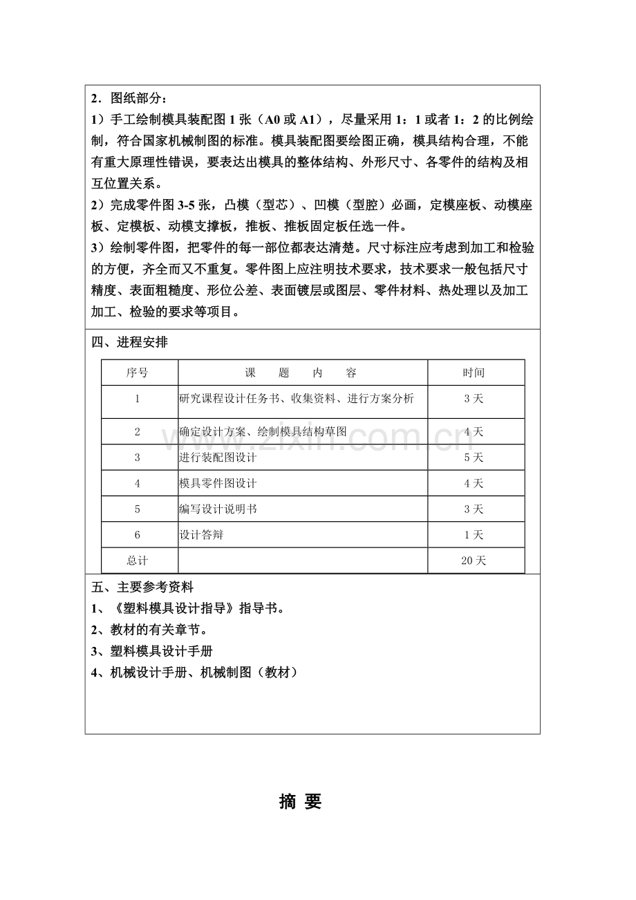 塑料罩模具设计说明书.docx_第3页