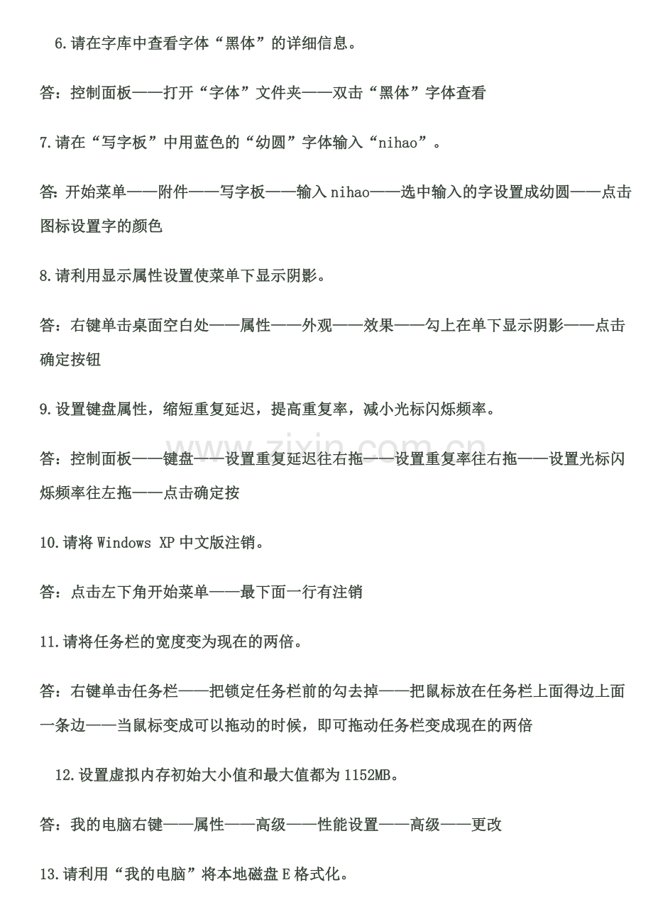 工程师职称计算机专业考试题.docx_第2页