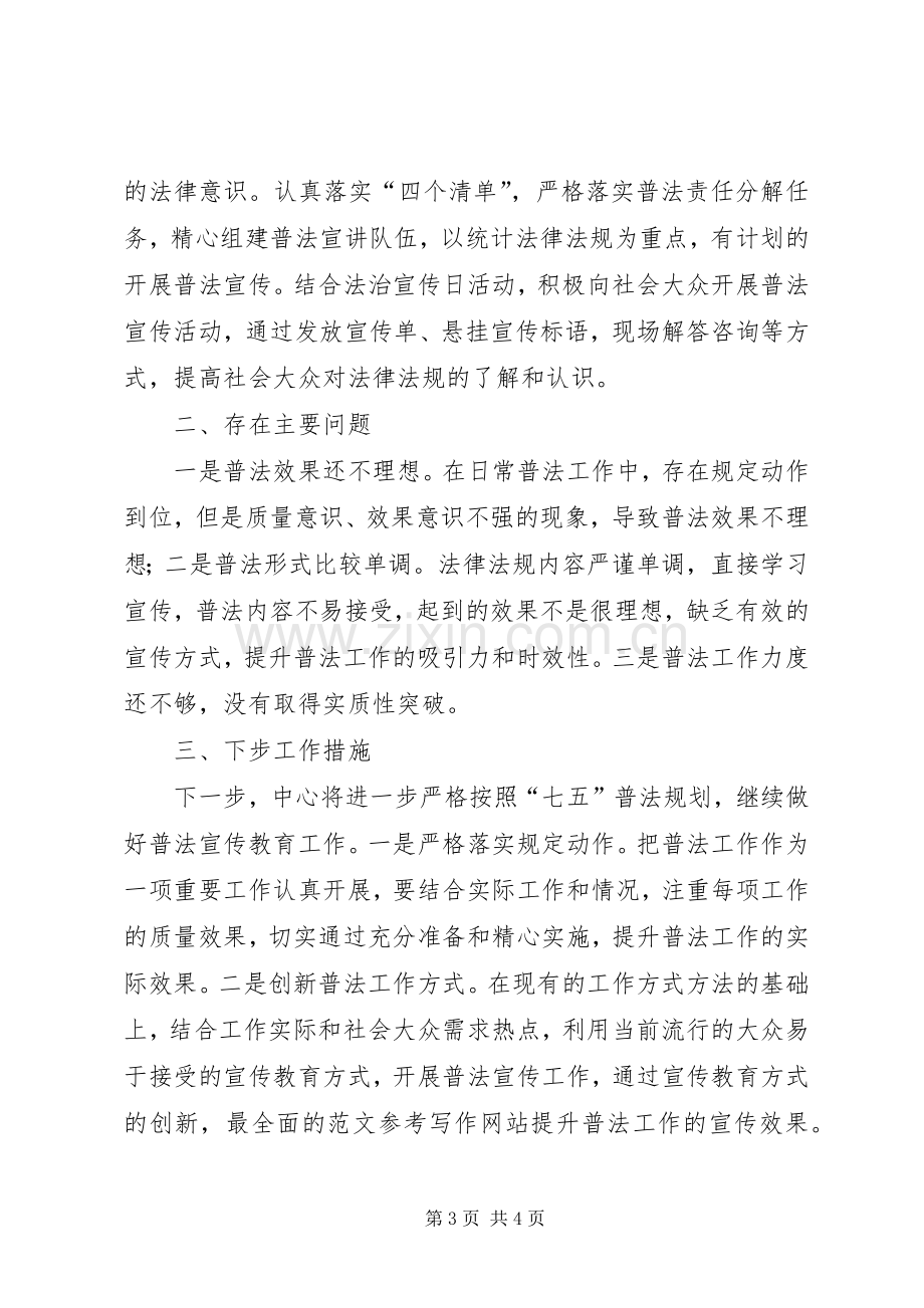 医院七五普法中期工作总结定稿 .docx_第3页