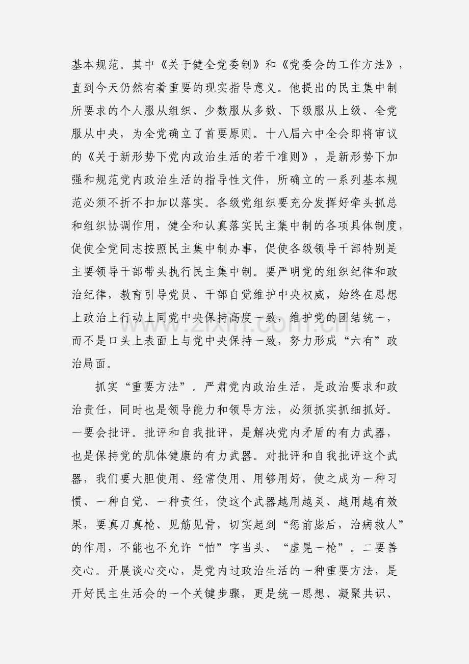 学习党内政治生活的准则心得体会.docx_第3页