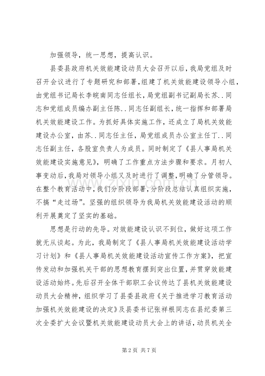 开展机关效能建设活动总结 .docx_第2页