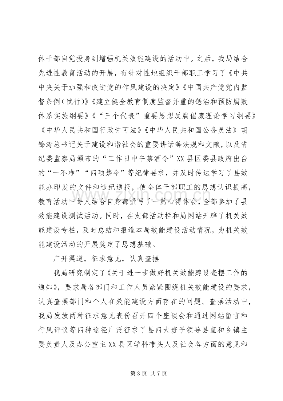 开展机关效能建设活动总结 .docx_第3页