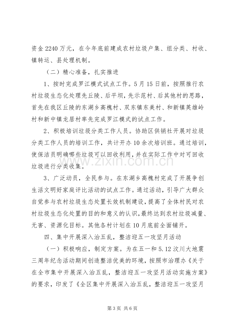 城乡环境综合管理局上半年工作总结 .docx_第3页