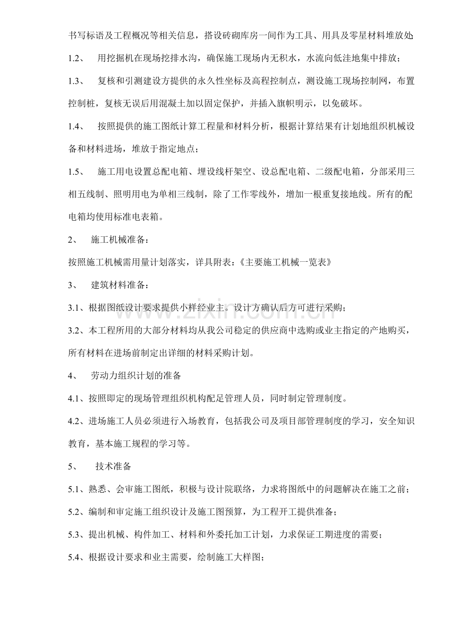 南师附中江宁新校区景观工程施工组织设计硬景部分(27)(1).docx_第3页