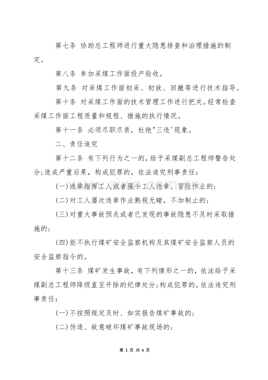 采煤副总工程师安全生产岗位责任制.docx_第2页