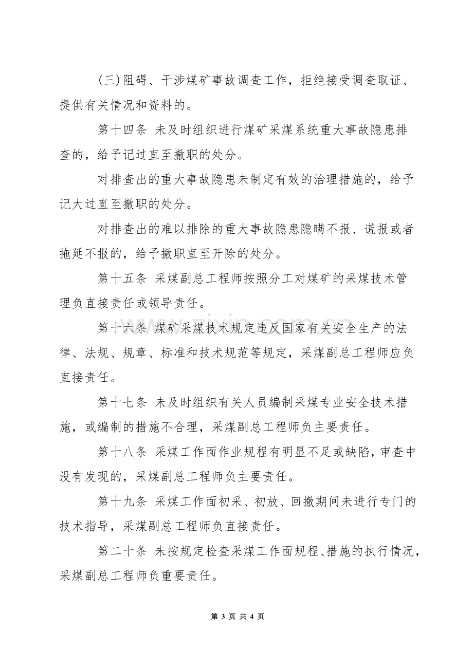 采煤副总工程师安全生产岗位责任制.docx_第3页